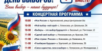 18, 19 и 20 сентября в Успенском районе пройдёт яркая концертная программа — музыка, творчество и атмосфера единства ждут вас. - Успенский район