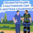 246 новосибирских ветеранов СВО прошли лечение в Центрах СФР в 2026 году - Доволенский район