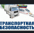 Основные обязанности владельцев категорированных объектов транспортной инфраструктуры, направленные на обеспечение их защиты от актов незаконного вмешательства - Доволенский район