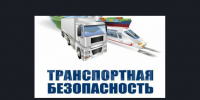 Основные обязанности владельцев категорированных объектов транспортной инфраструктуры, направленные на обеспечение их защиты от актов незаконного вмешательства - Доволенский район