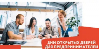 День открытых дверей для предпринимателей - Аургазинский район
