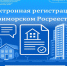 Пресс-служба Управления Росреестра по Приморскому краю.  Итоги работы ведомства за 8 месяцев 2026 года. - Городской округ Большой Камень