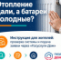 «Госуслуги Дом»: как подготовить квартиру к отопительному сезону - Октябрьский район