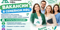 Семейный МФЦ при ГКУ "Республиканский центр социальной помощи семье и детям" МТ и СЗ КБР собирает команду! - Министерство труда и соцзащиты КБР
