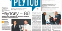 Вышла газета «ПроРеутов» № 36 (602) от 17 сентября 2026 года - ProReutov.Ru