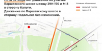 Участок Варшавского шоссе в Калужской области перекрыли на полтора месяца - Калужский перекрёсток