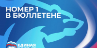 Народная программа «Единой России» — это программа действий. Не обещаний — а работы - МОЁ! Online
