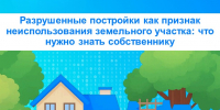 Управление Росреестра по Ульяновской области разъясняет - Общественная палата Ульяновской области