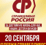 Нажмите для просмотра в полном размере... - Политическая партия Патриоты России