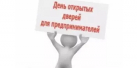 День открытых дверей для предпринимателей - Краснокамский район