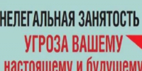 Негативные последствия нелегальной занятости - Дуванский район