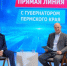 Губернатор Прикамья Дмитрий Махонин каждый год проводит прямые эфиры, в рамках которых в режиме онлайн отвечает на вопросы земляков - Газета Искра
