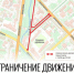 Схема ограничение движения 17 сентября в связи с проведением футбольного матча на стадионе Динамо.. - Администрация г. Вологда