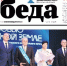 Газета «Победа 31» №38 от 17 сентября 2026 года - Сетевое издание Победа 31