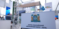 Югра представила свои разработки на Международном промышленно-энергетическом форуме в Тюмени - ГТРК Регион-Тюмень