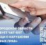 Чат‑бот «Сообщи о нарушении трудовых прав»: защитите свои интересы!. - Ракитянский район