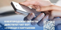 Чат‑бот «Сообщи о нарушении трудовых прав»: защитите свои интересы!. - Ракитянский район