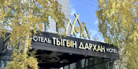 «Тыгын Дархан» вошел в список лучших средств размещения для бизнес-путешественников - Якутское-Cаха ИА