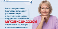 От скрининга до таргетной терапии: о борьбе с муковисцидозом в Самарской области - Приволжский район