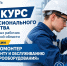 Конкурс профессионального мастерства среди молодых рабочих Новосибирской области по профессии «Электромонтер по ремонту и обслуживанию электрооборудования» - Город Искитим