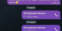 переписка махинатора с SIM-картами - О чём Говорит Смоленск