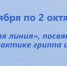 В период с 21 сентября по 2 октября 2026 года в Управлении Роспотребнадзора по Самарской области и ФБУЗ «Центр гигиены и эпидемиологии в Самарской области» будет работать «горячая линия» - Администрация городского округа Самара