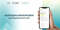Следить за сроками маркировки стало проще - Усманский муниципальный район