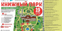 Южносахалинцев приглашают на фестиваль семейного чтения "Книжный парк" - SakhalinMedia.Ru