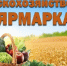 3 октября — день большого урожая: ярмарка в Кувандыке - Кувандыкский городской округ