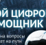 Появился «Цифровой помощник ГТО» в Максе - Кувандыкский городской округ