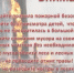 Памятка населению о ландшафтных пожарах - Бугурусланский район