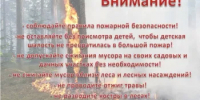 Памятка населению о ландшафтных пожарах - Бугурусланский район