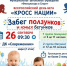 26 сентября в "Современнике" состоится Забег ползунков. Идет регистрация участников - ProSeverouralsk.Ru
