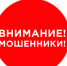 Внимание! Мошенники представляются сотрудниками коммунальных служб - Администрация г. Королёв