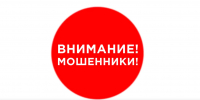 Внимание! Мошенники представляются сотрудниками коммунальных служб - Администрация г. Королёв