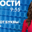 Новости Петербурга к 9:55 - tvspb.ru - ТК Санкт-Петербург