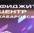 Хабаровские школьники смогут бесплатно освоить гонки дронов на базе первого в регионе фиджитал-центра - Министерство спорта