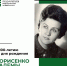 К 100-летию со дня рождения Борисенко Радемы Иосифовны - ЮУГМУ