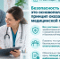 Всемирный день безопасности пациентов - Стоматологическая поликлиника №9