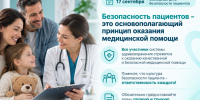 Всемирный день безопасности пациентов - Стоматологическая поликлиника №9