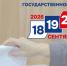 Список избирательных участков на период выборов 18, 19 и 20 сентября - Администрация г. Бердск
