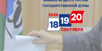 Список избирательных участков на период выборов 18, 19 и 20 сентября - Администрация г. Бердск