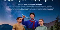 В кинотеатрах Башкортостана стартует прокат художественного фильма «Камень батыров» - Министерство культуры
