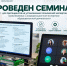 Департаментом надзора и контроля в сфере образования Министерства образования и науки Республики проведен семинар для претендентов на установление полномочий экспертов, привлекаемых к аккредитационной экспертизе образовательной деятельности. - Департамент надзора и контроля в сфере образования
