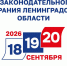 18, 19 и 20 сентября пройдут выборы депутатов в Госдуму и Заксобрание нашего региона. - Комитет по культуре и туризму