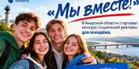 Объявлен областной конкурс социальной рекламы «Мы вместе!» - Управление культуры