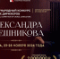5fa14d_konkurs-dirizherov-sveshnikova-2026 - Министерство культуры