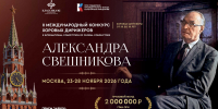 5fa14d_konkurs-dirizherov-sveshnikova-2026 - Министерство культуры