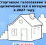 В Якутии стартовало голосование за подключение малых сел к скоростному 4G-интернету в 2027 году - Госкомцен РС(Я)