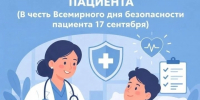 Акция "Неделя безопасности пациента" - Офтальмологическая больница